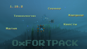OxFORTPACK 8: уникальная техно-магическая сборка