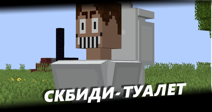 Skibidi Toilet: новые мобы и музыкальные вдохновения Skibidi Toilet: новые мобы и музыкальные вдохновения