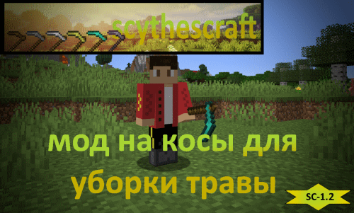 Scythescraft: новые виды кос