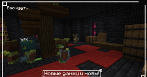 Minecraft: Become a Dungeon Master - сборка модов с квестами