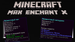 Max Enchant X: максимальное зачарование x10