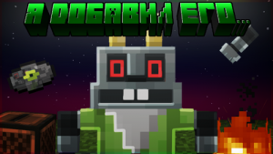 Робо-Заяц: встречайте персонажей из 'Ну, погоди!' в Майнкрафте