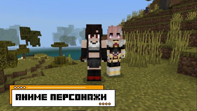 Лучшие моды на Майнкрафт 1.21 и 1.21.0 на Android