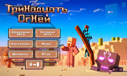 Сборка "Тринадцать огней" — новый сезон Лололошки на 1.19.2 Сборка "Тринадцать огней" — новый сезон Лололошки на 1.19.2