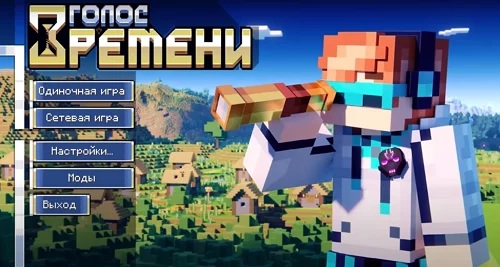 "Голос Времени" — сборка Лололошки на базе Minecraft 1.16.5